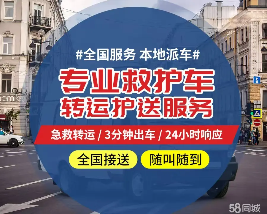 【全网低价】哈密地区个人救护车、正规急救车出租、私人转运车跨省长