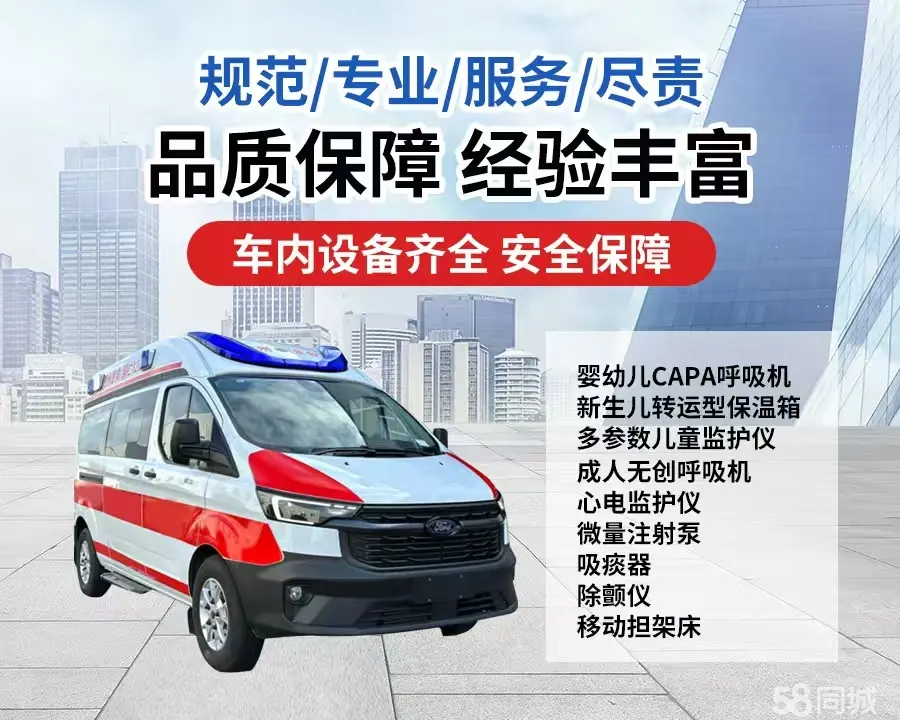 哈密地区120救护车出租/哈密地区长途救护车/哈密地区长途120急救车2